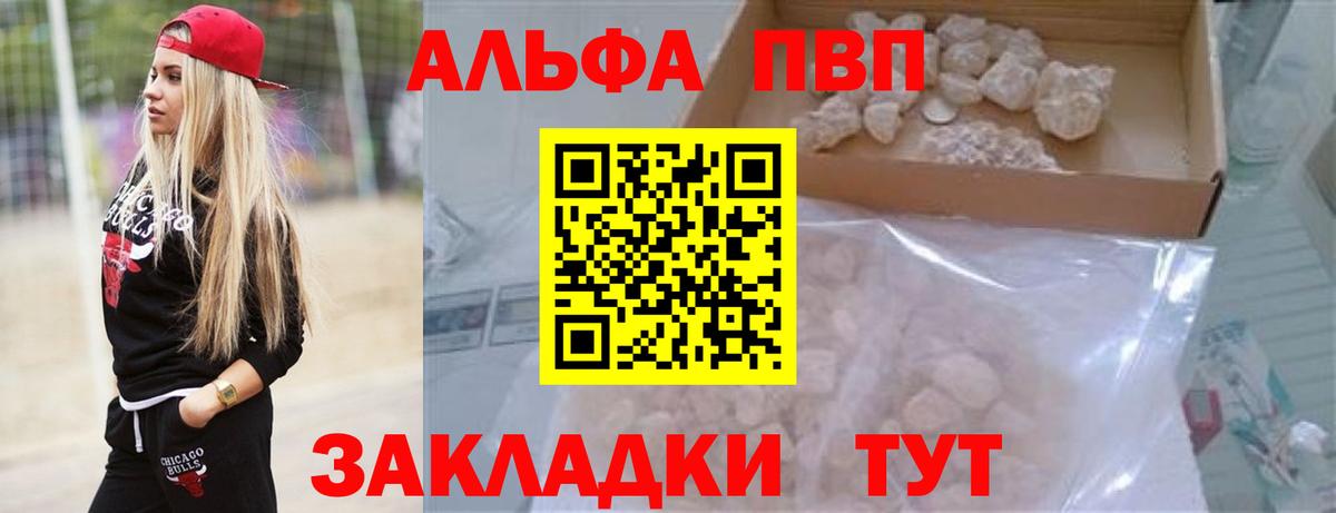 Alpha-PVP  купить наркоту  A PVP Crystall  Братск  Вход с VPN  Альфа ПВП крисы CK  Alfa_PVP СК 