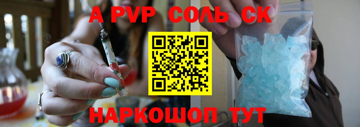 A-PVP Соль  А ПВП  Братск  APVP мука  APVP Соль 