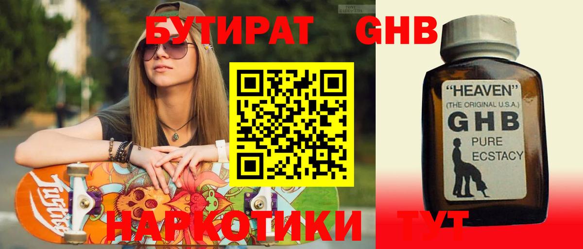 Братск  БУТИРАТ GHB  БУТИРАТ  Вход с VPN 