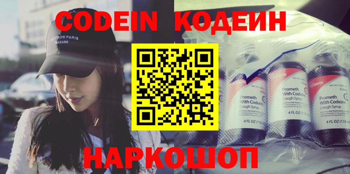 Братск  Кодеиновый сироп Lean Purple Drank  Вход с VPN 