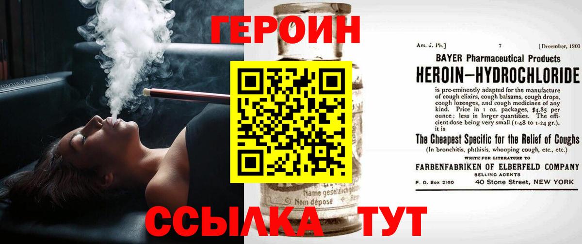 ГЕРОИН  Вход с VPN  Братск  ГЕРОИН Heroin 
