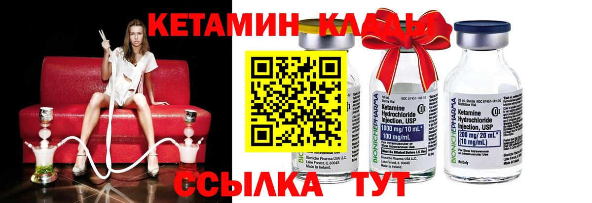 КЕТАМИН ketamine Братск