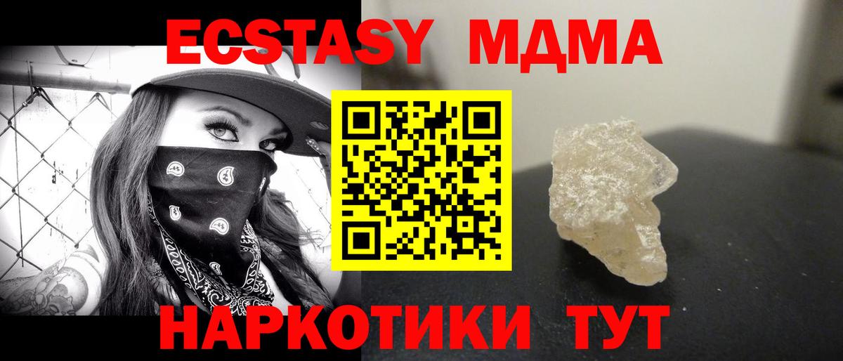 МДМА кристаллы  MDMA  MDMA молли  Братск 